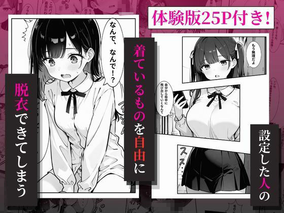 強●脱衣でクラスメイトを簡単に脱がすことに成功したので仕返しに通りすがりの男ども全員の〇ナホにしてやります 画像6