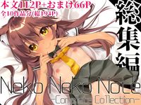 PICKUP!
コミック
Neko Neko Note 総集編 -Complete Collection-
ネコゴショ
専売
30%OFF
1,001円
