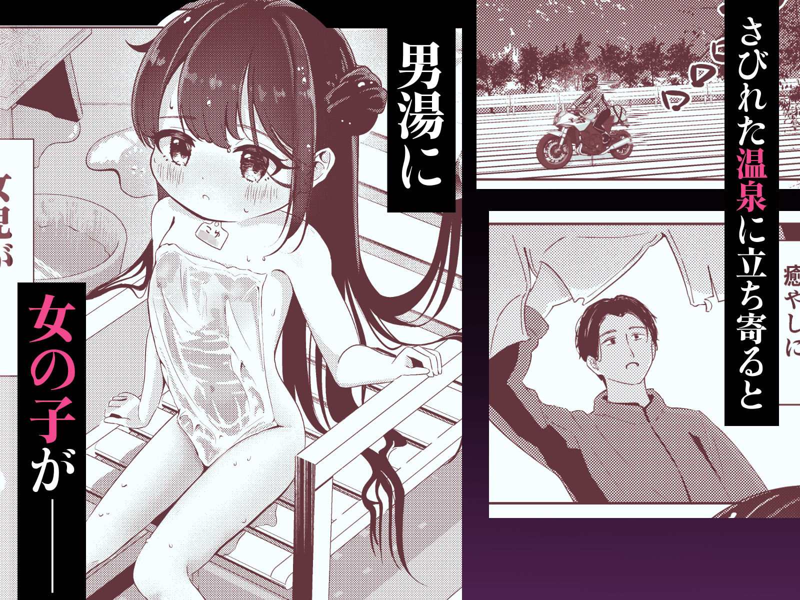 極楽温泉｜児湯-こゆ-ナマ無知オナホ、貸出中。2