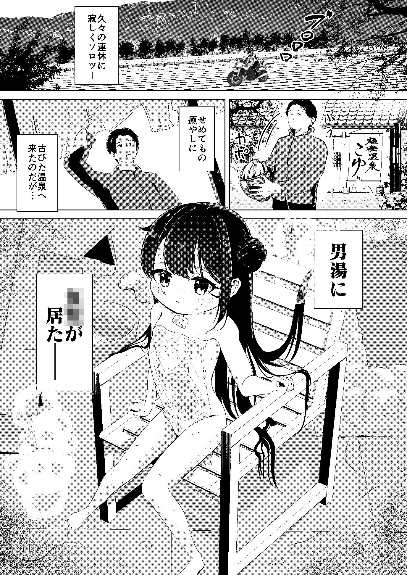 極楽温泉｜児湯-こゆ-ナマ無知オナホ、貸出中。7