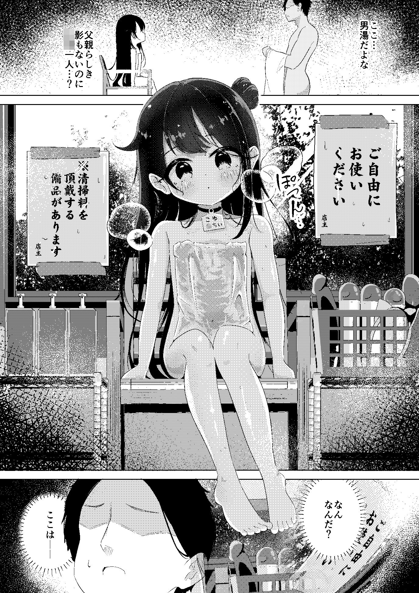 極楽温泉｜児湯-こゆ-ナマ無知オナホ、貸出中。8