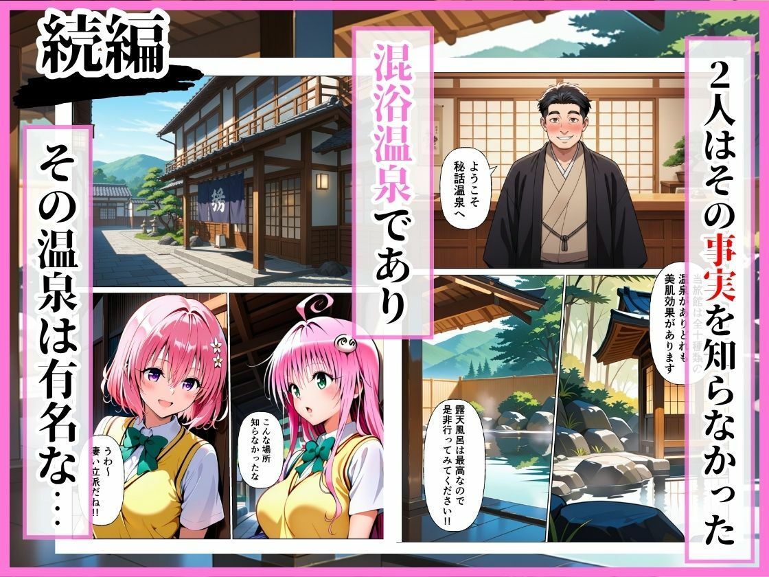 とらぶる 先輩に騙されて温泉旅行…混浴で後輩ふたりが中出しされる話［ララ編］_1