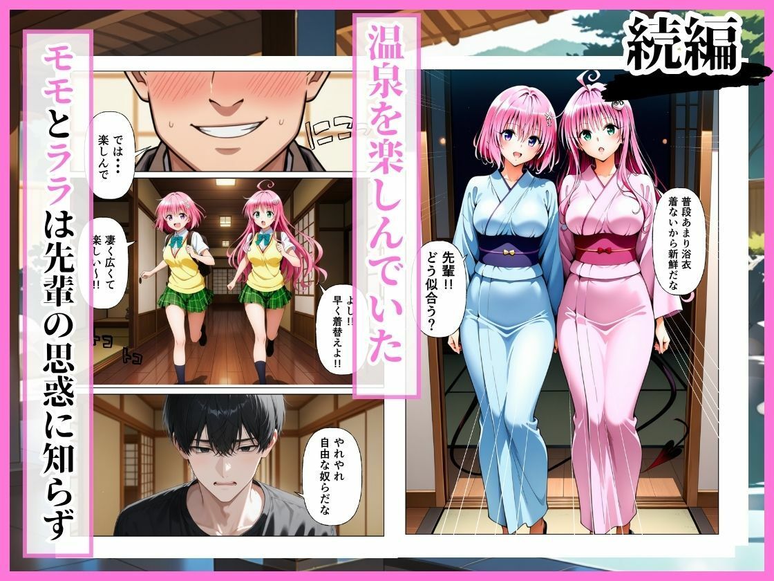 とらぶる 先輩に騙されて温泉旅行…混浴で後輩ふたりが中出しされる話［ララ編］_2