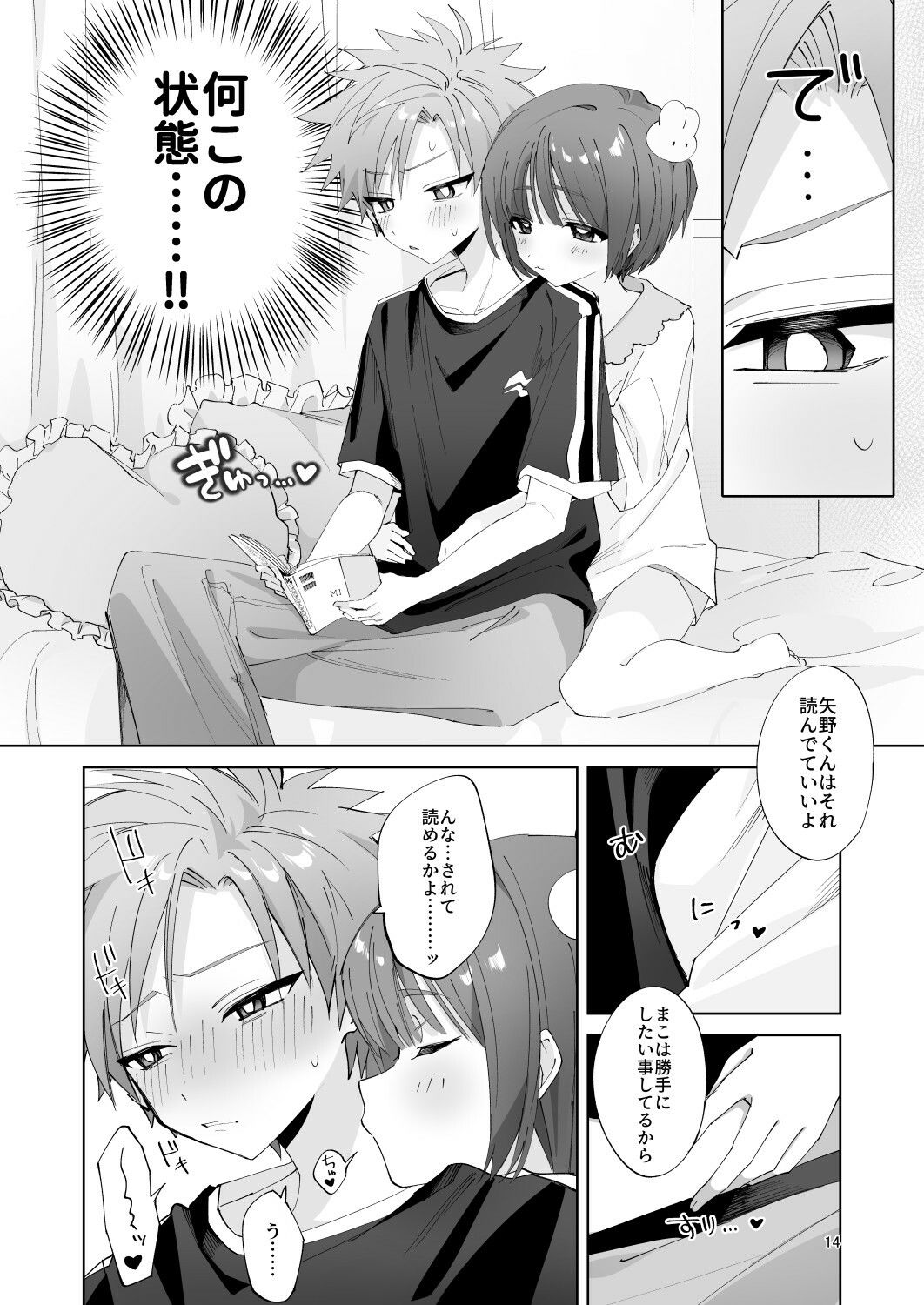 さつきくんあそぼ2 焦らし 乳首責め 焦らし編 画像1