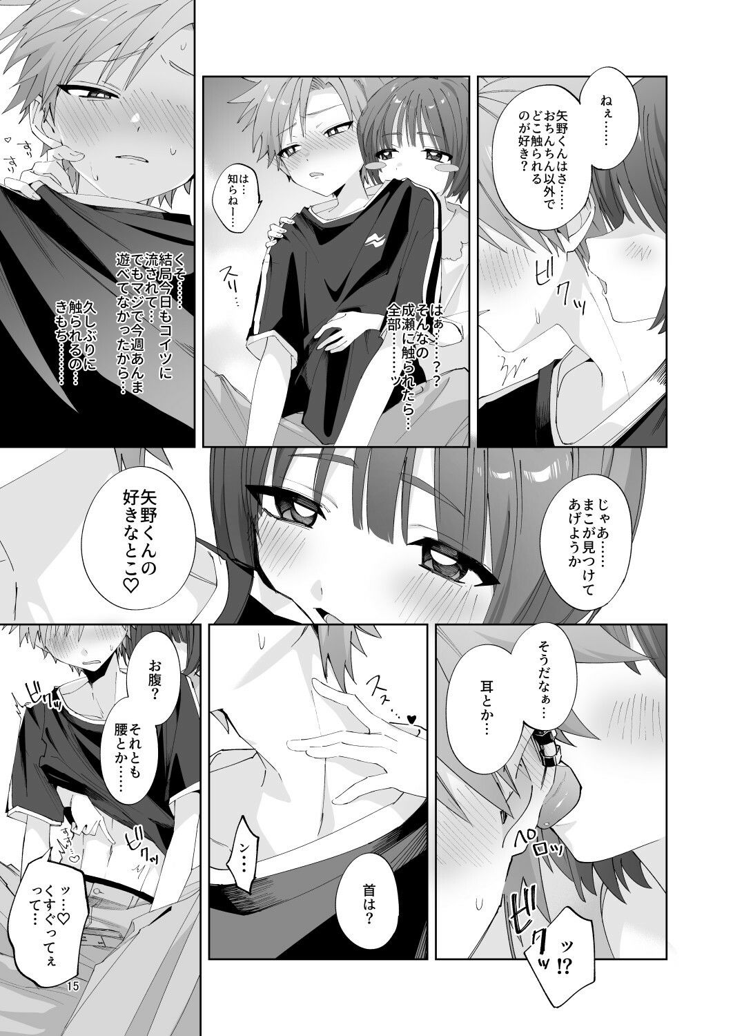 さつきくんあそぼ2 焦らし 乳首責め 焦らし編 画像2