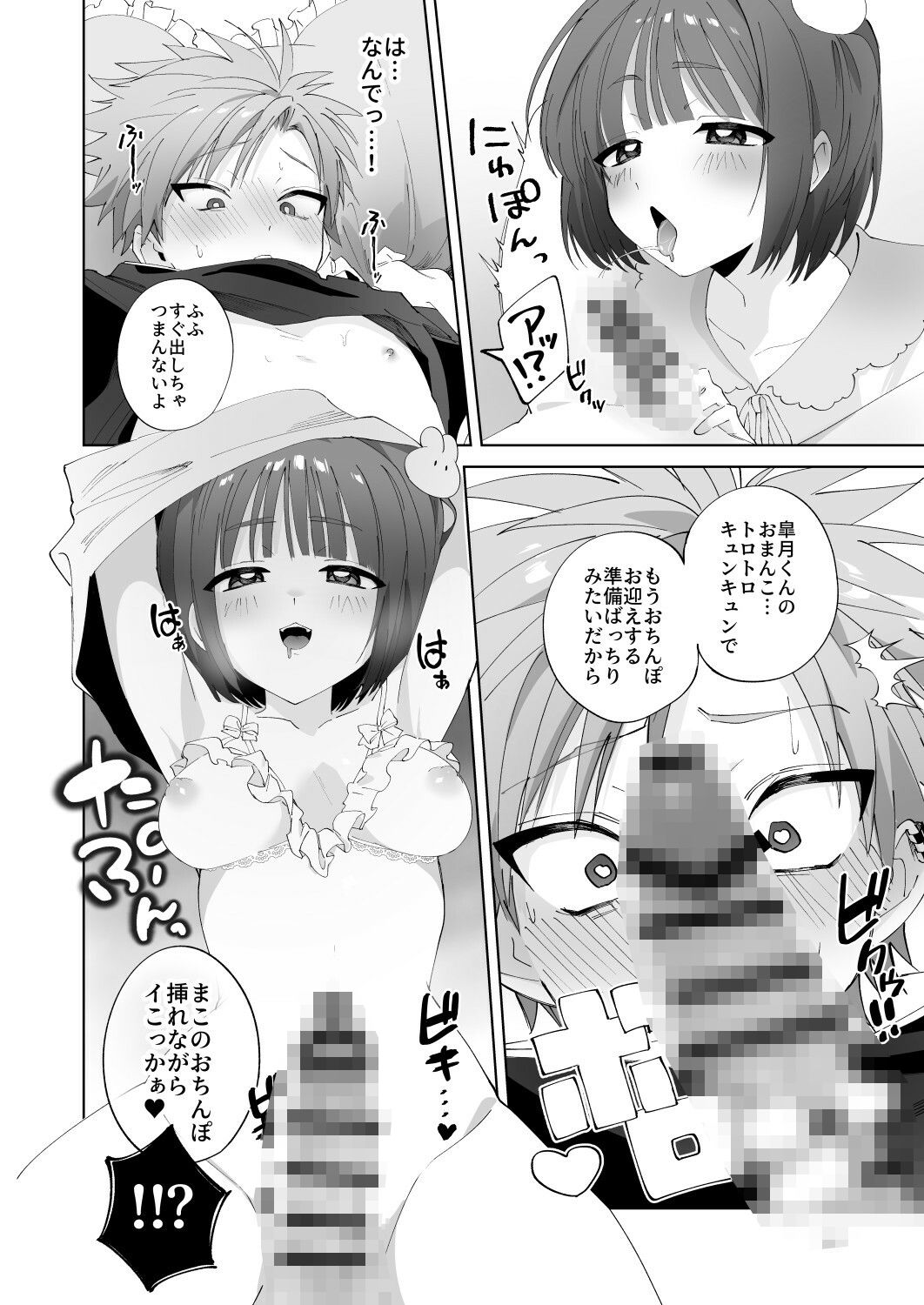 さつきくんあそぼ2 焦らし 乳首責め 焦らし編 画像8