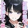 灯織の思い、心は解けて