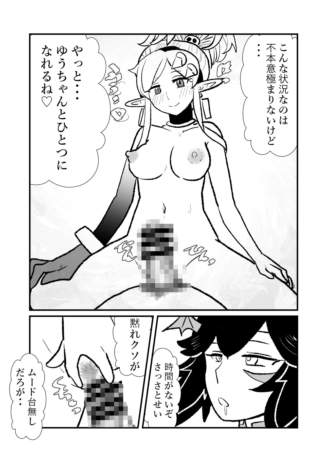 俺（勇者（仮））の幼馴染がラスボスになっちゃったんだけどIV 画像7