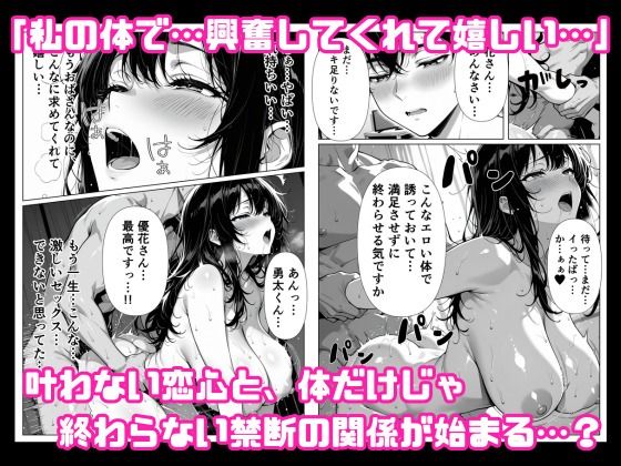 「セックスしてあげようか？」〜失恋した部下を何度も中出しで慰めるセックスレス人妻上司〜 画像6