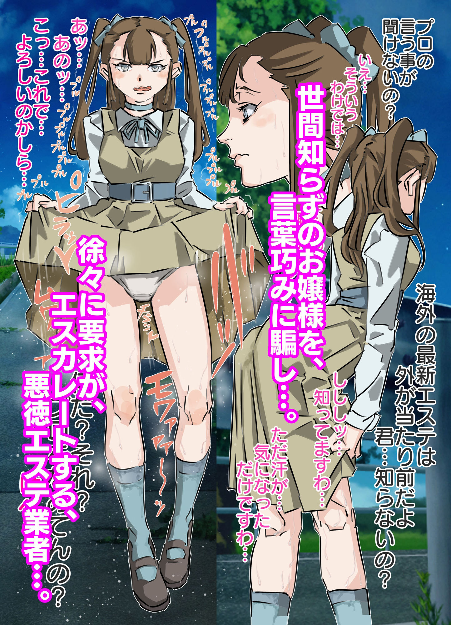 世間知らずのお嬢様に悪徳エステ業者の騙し連続種付け(前編) 画像7