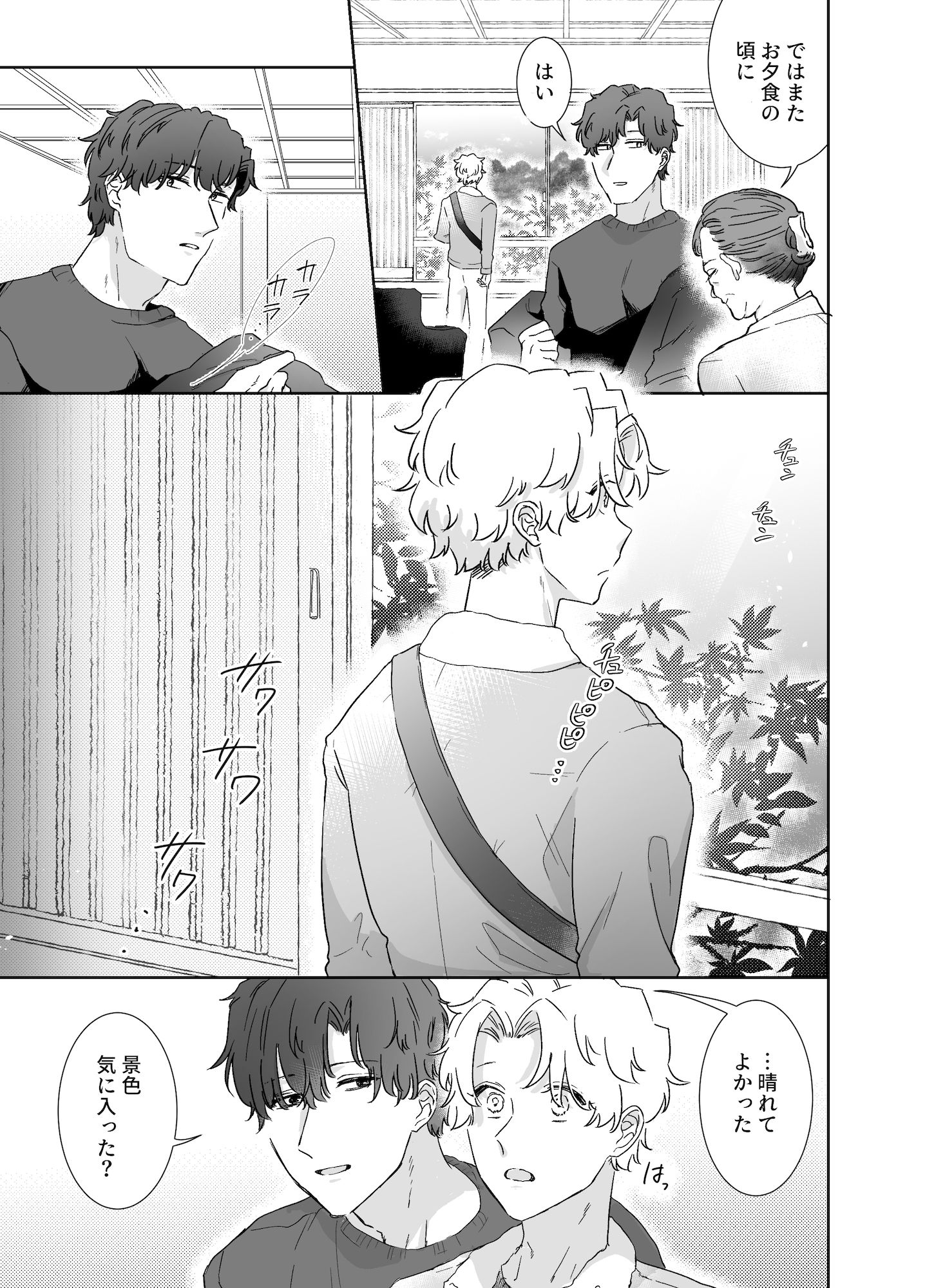 カブラギ先生のドキドキ不倫旅行 画像1