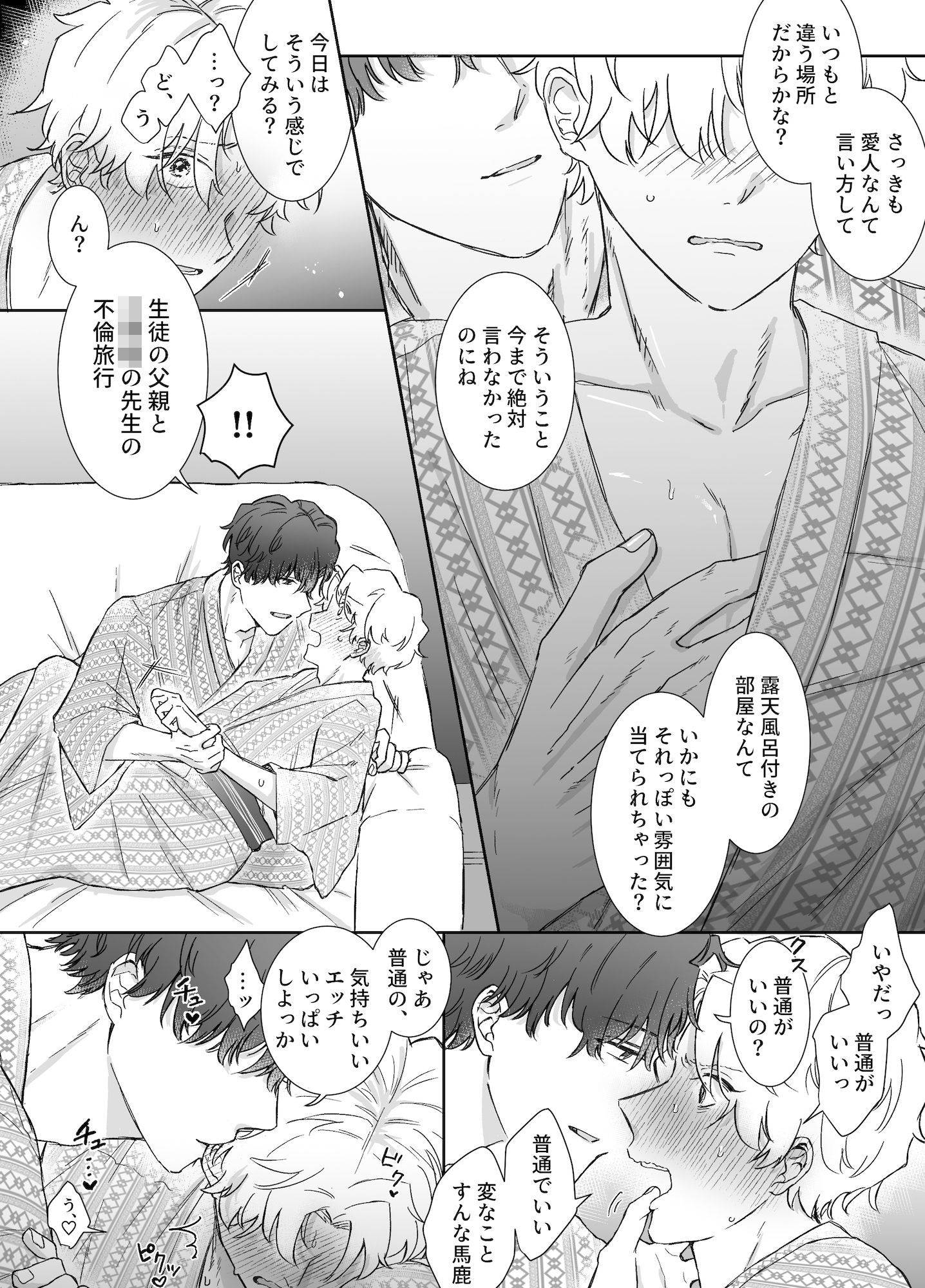 カブラギ先生のドキドキ不倫旅行 画像6