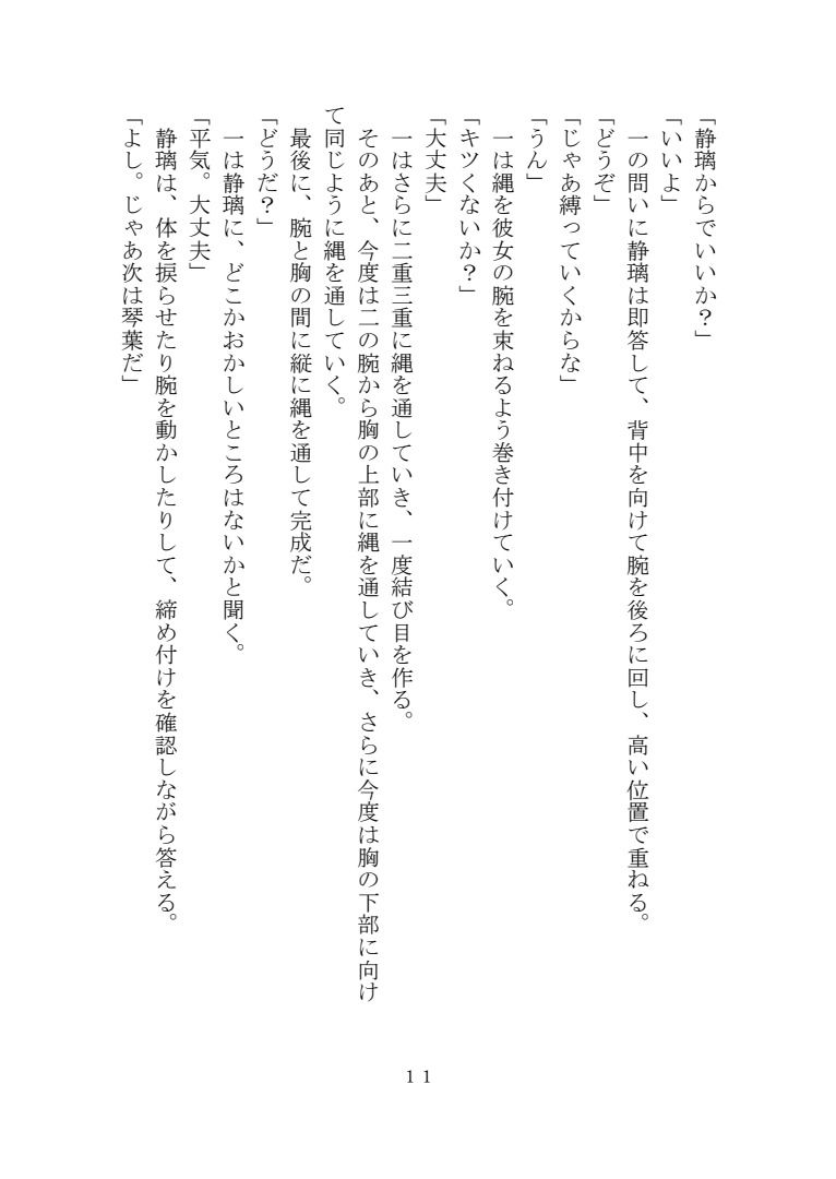 緊縛師の娘たち 1 | 同人エロ漫画まとめ