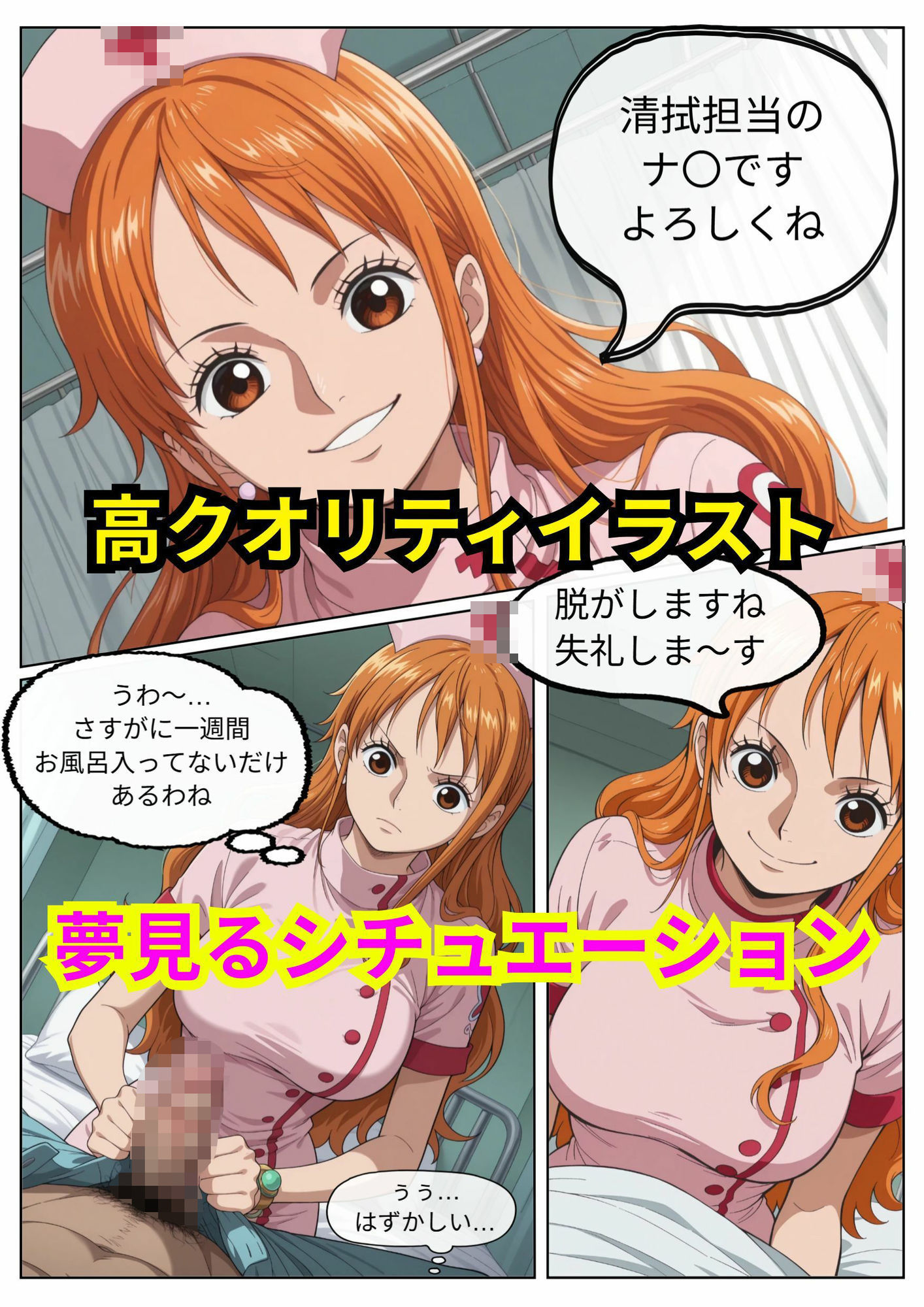 ナ〇ナースのチンカス処理＆バキュームフェラ 画像1