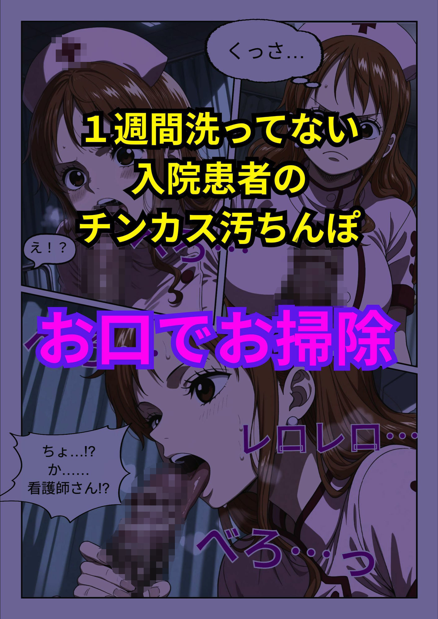 ナ〇ナースのチンカス処理＆バキュームフェラ 画像2