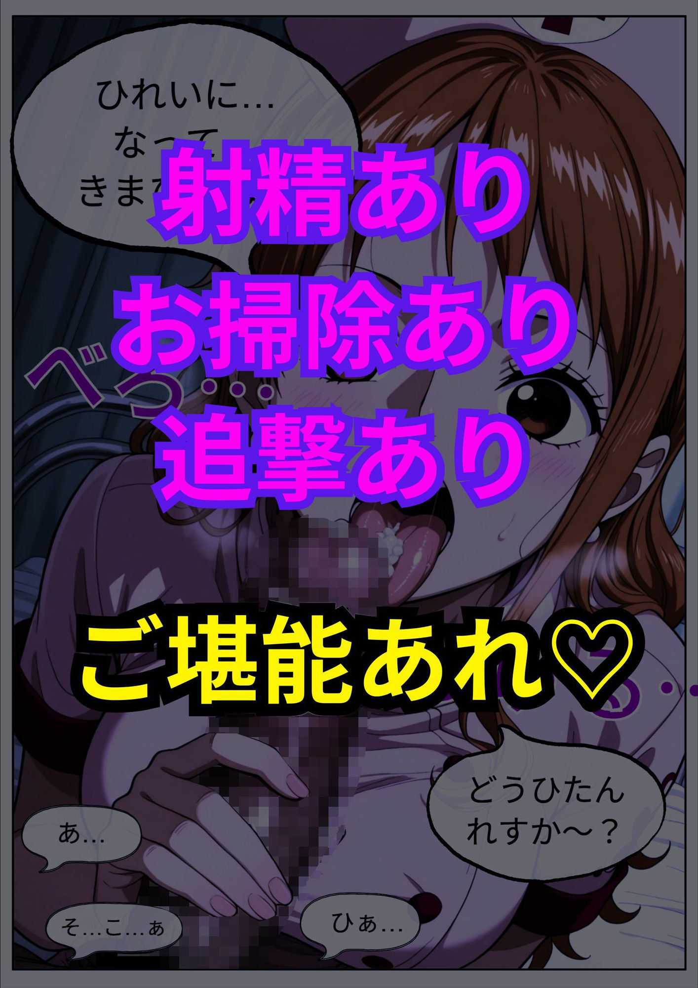 ナ〇ナースのチンカス処理＆バキュームフェラ 画像3