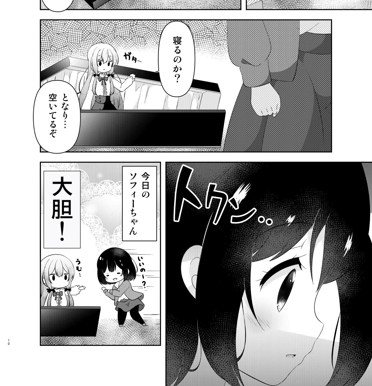 My sweet vampireのサンプル画像3