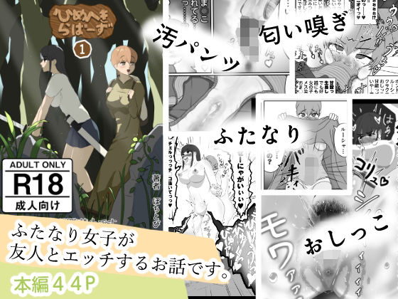 ひめへきらばーず1のタイトル画像