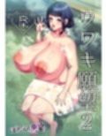 ウワキ願望2