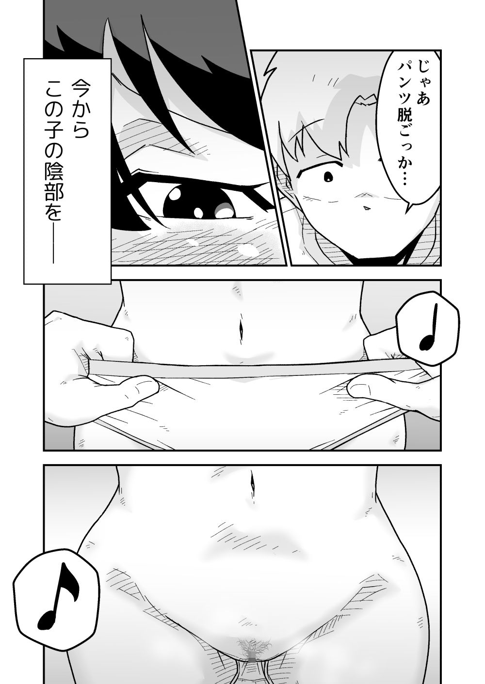 ひみつのカラオケボックス 密室 6