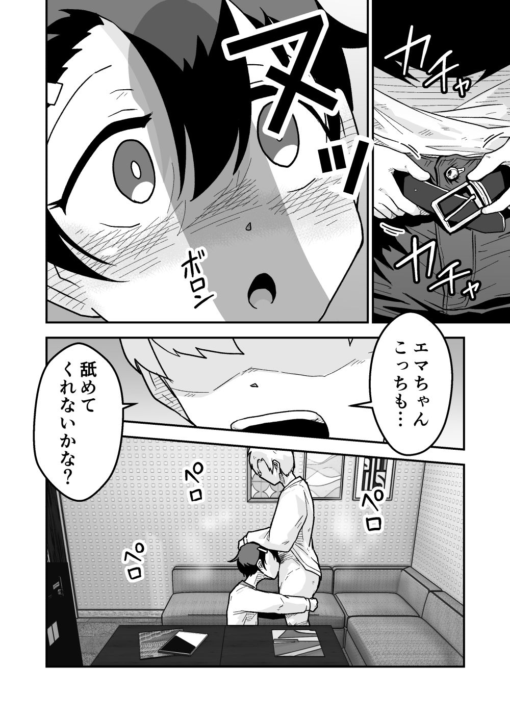 ひみつのカラオケボックス 密室 7