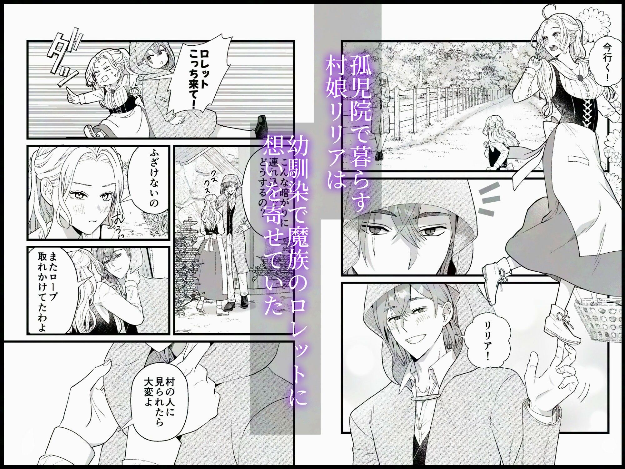 幼馴染魔王さまは元平民の刺客姫を溺愛中 サンプル1