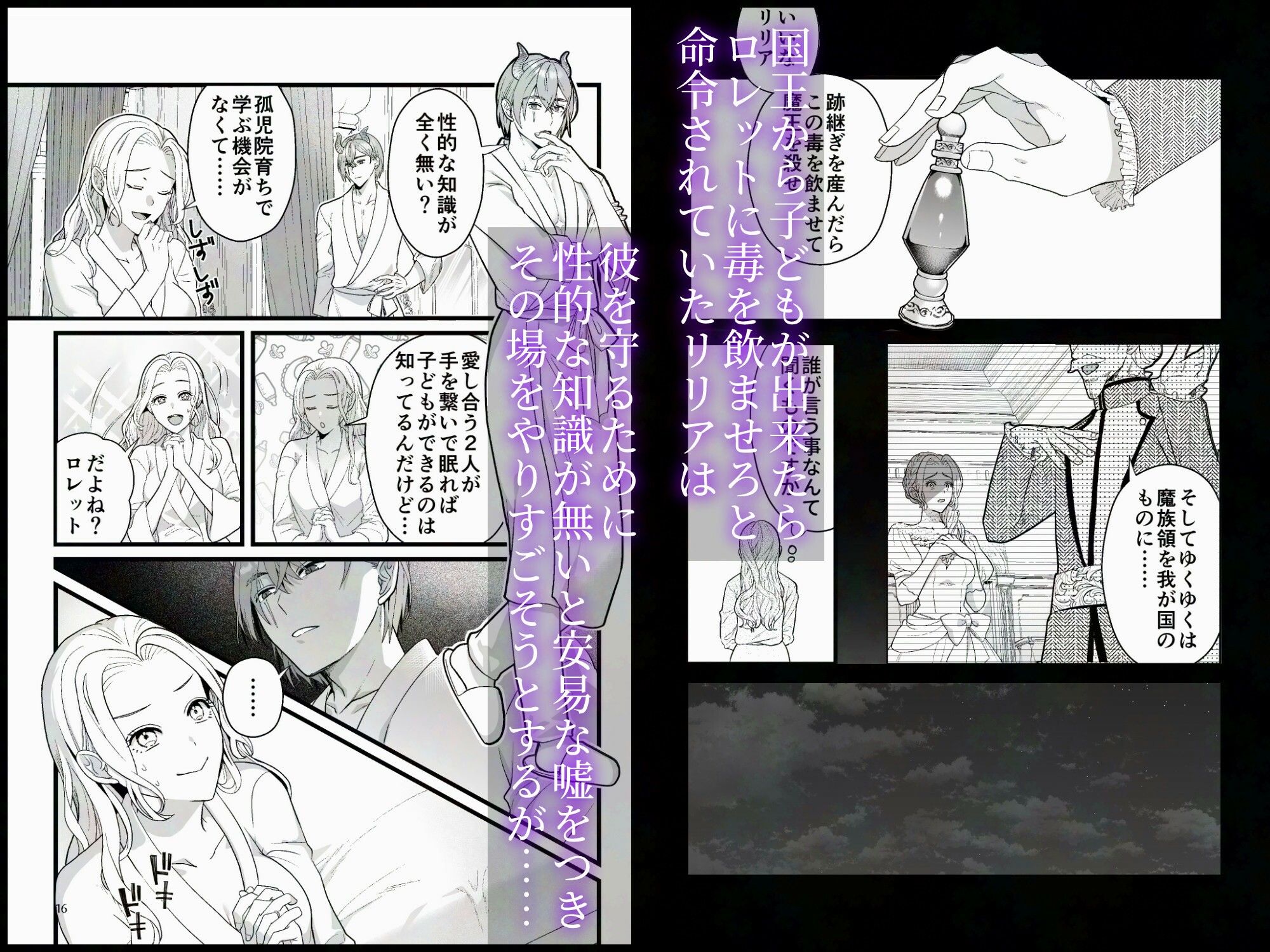 幼馴染魔王さまは元平民の刺客姫を溺愛中 サンプル3