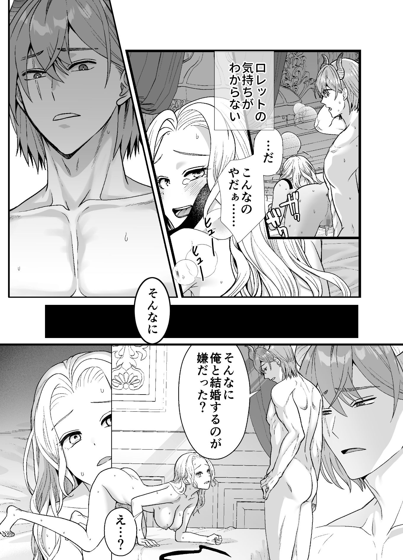 幼馴染魔王さまは元平民の刺客姫を溺愛中 サンプル10