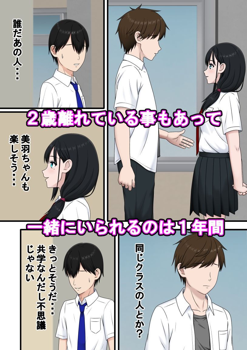 追いかけても君に届かない 画像2