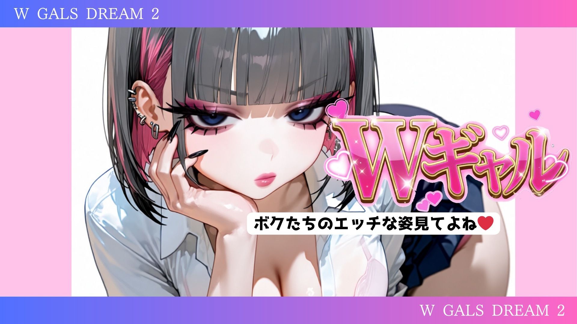 2人のドスケベアイドルギャルに犯●れまくるハーレム生活 〜 Wギャルズドリーム2〜 画像7