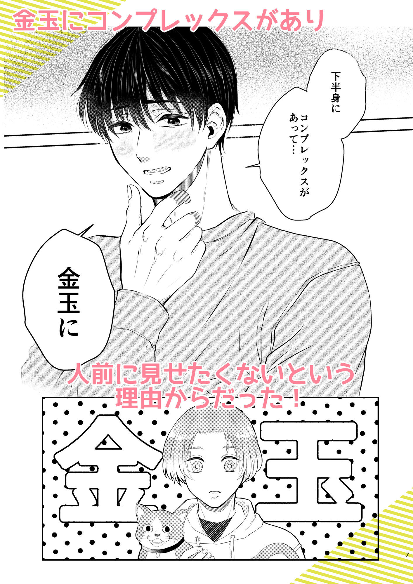 彼の悩みは金の〇！？ 画像2