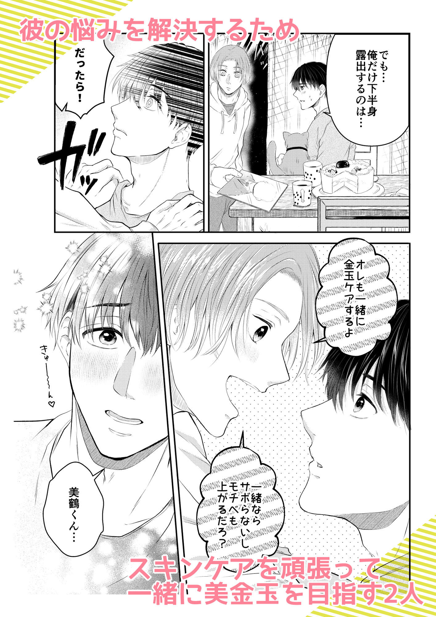 彼の悩みは金の〇！？ 画像3