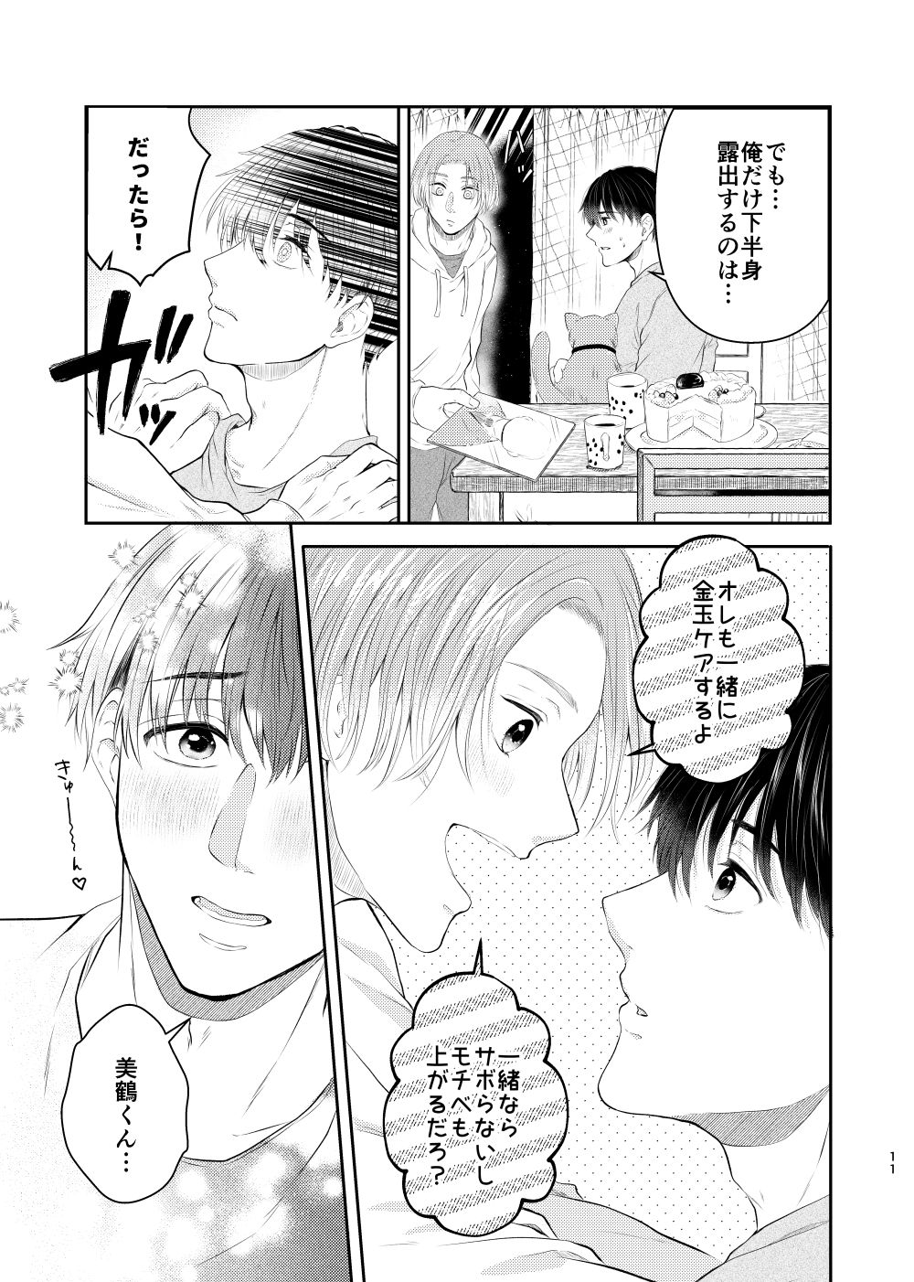 彼の悩みは金の〇！？ 画像7