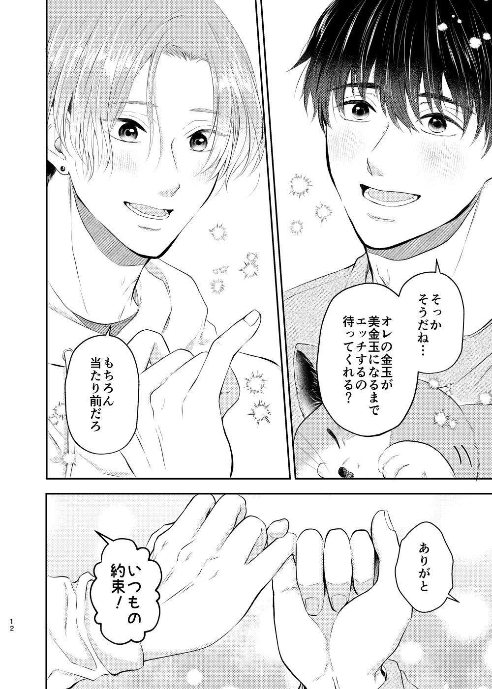 彼の悩みは金の〇！？ 画像8