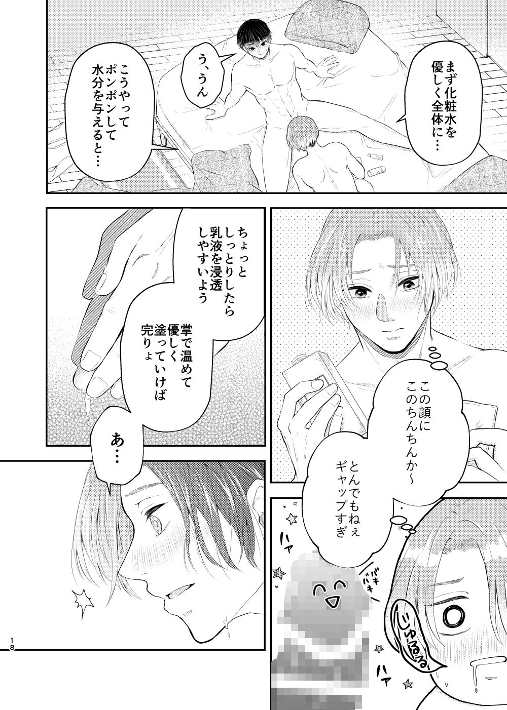 彼の悩みは金の〇！？ 画像9