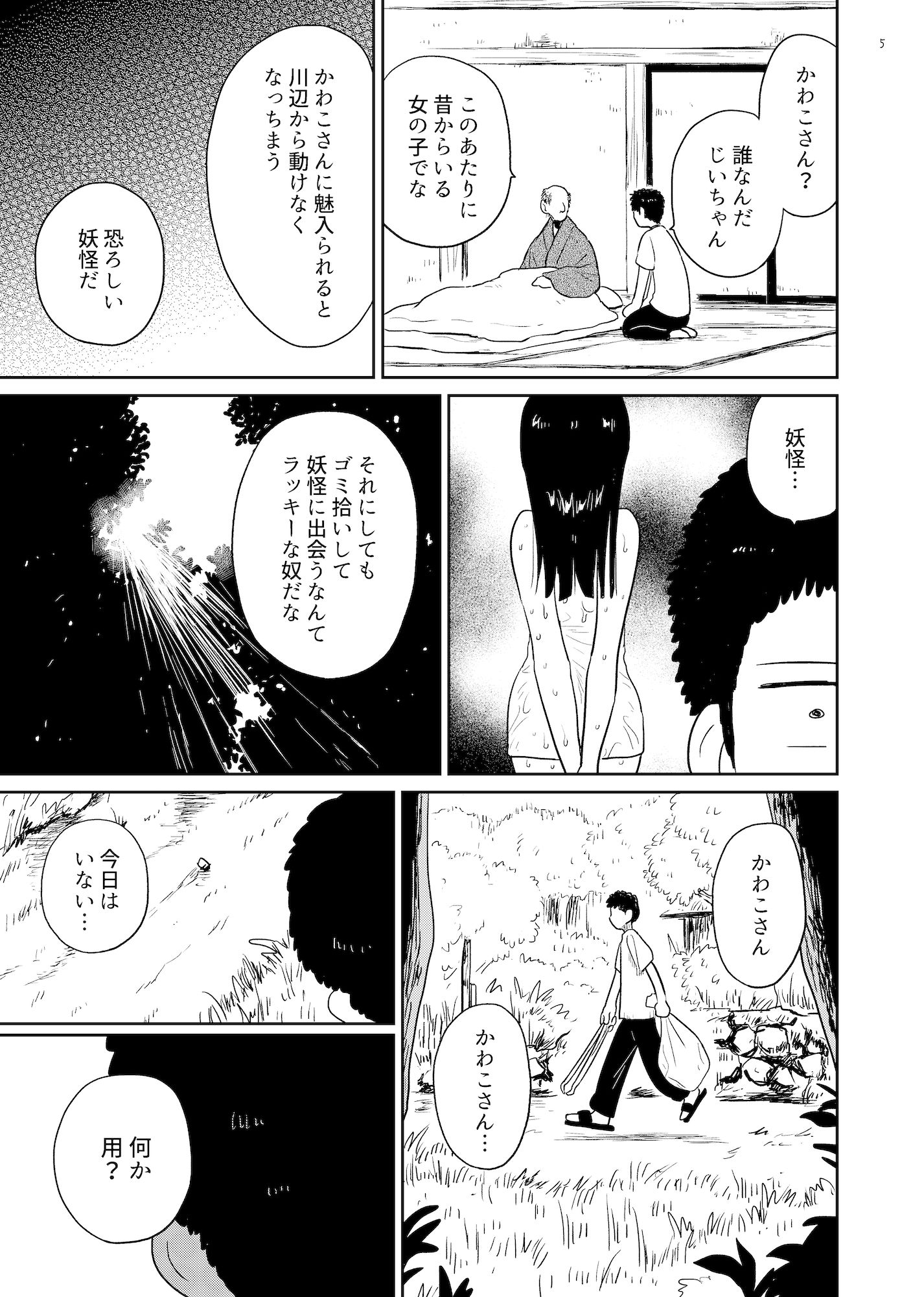 かわこさん 画像3