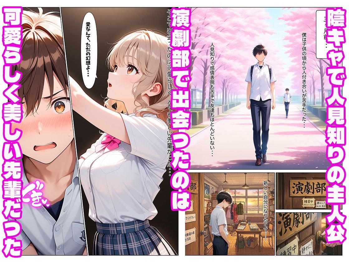 〜恋の三重奏〜陰キャで人見知りの僕が癒し甘々先輩と小悪魔甘々先輩と生ハメSEXする話 画像1