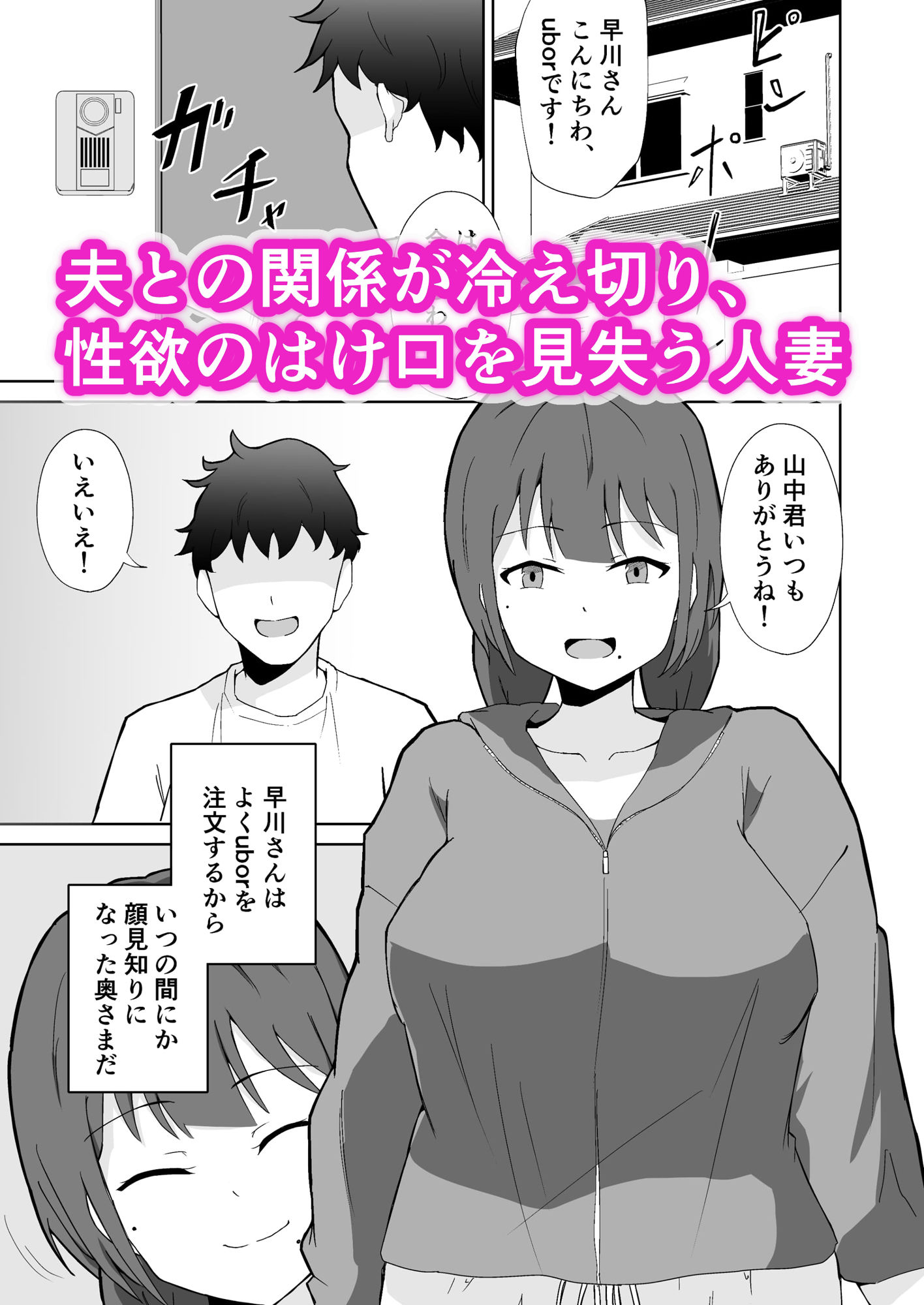 タンクトップ姿のぽっちゃり若奥様が旦那以外に抱かれる 画像1