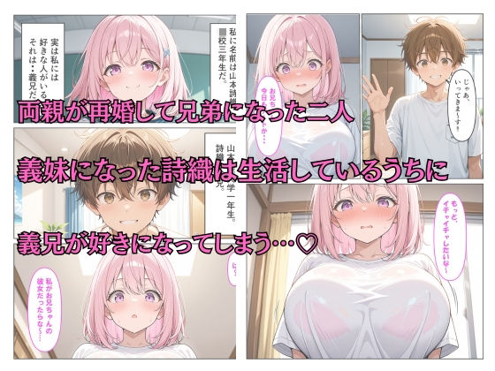 爆乳義妹の性欲が抑えきれずに快楽生ハメSEXした話 画像1