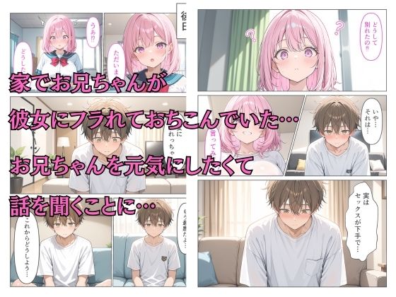 爆乳義妹の性欲が抑えきれずに快楽生ハメSEXした話 画像4