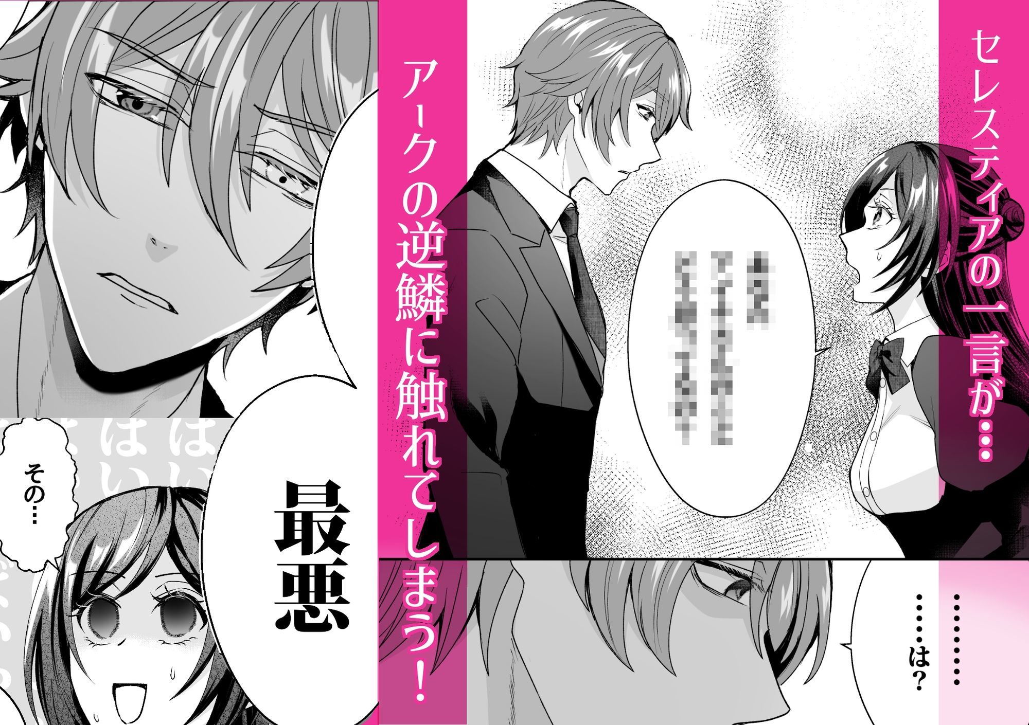 ヤンデレ義弟は悪役令嬢の義姉が欲しい2 サンプル4