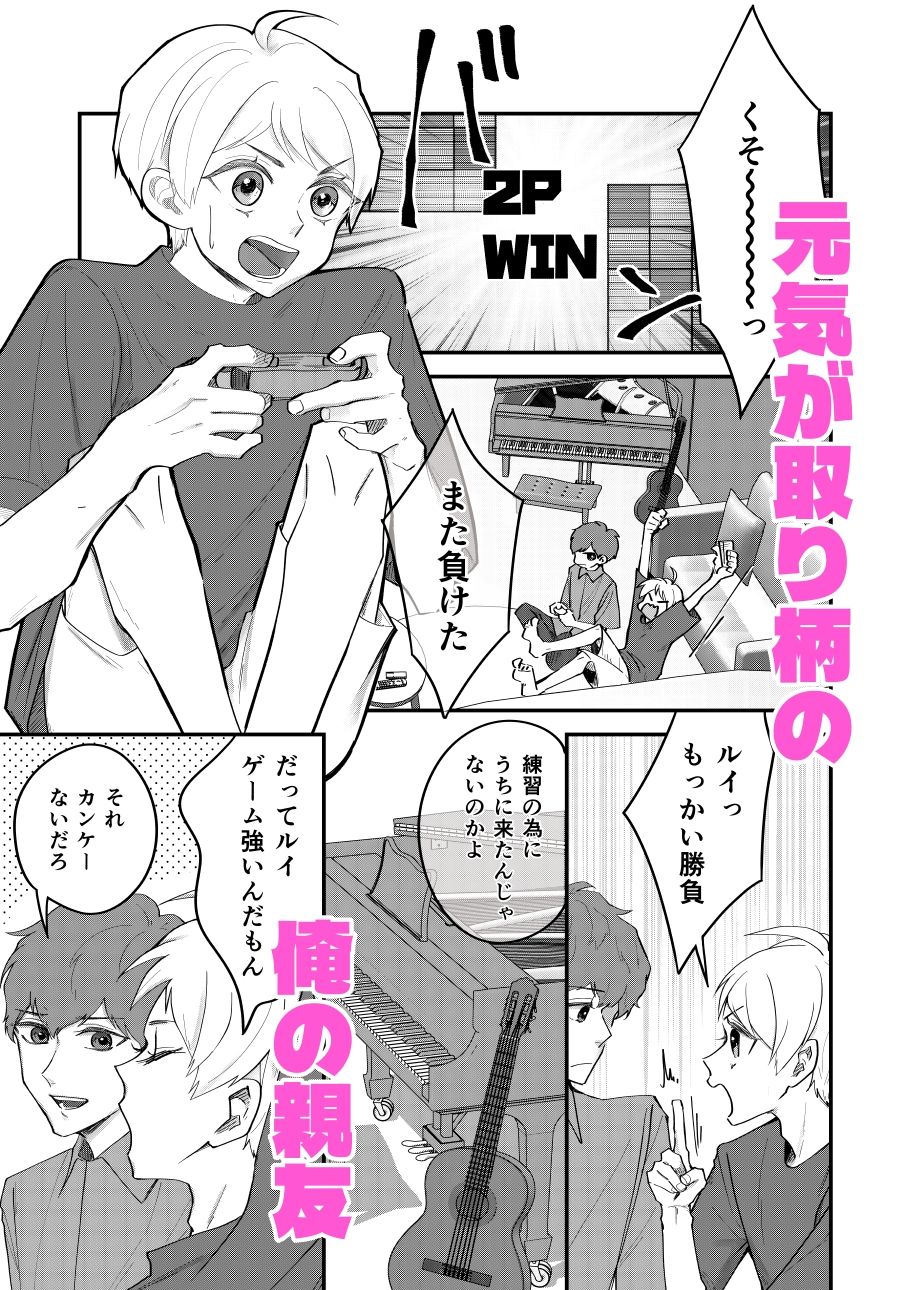 片思い中の親友がバ先の店長専用玩具になってた話 画像2