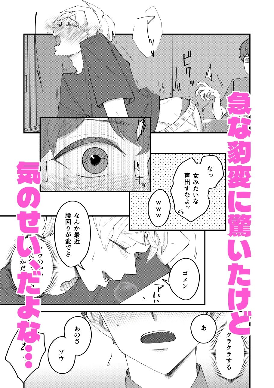 片思い中の親友がバ先の店長専用玩具になってた話 画像3