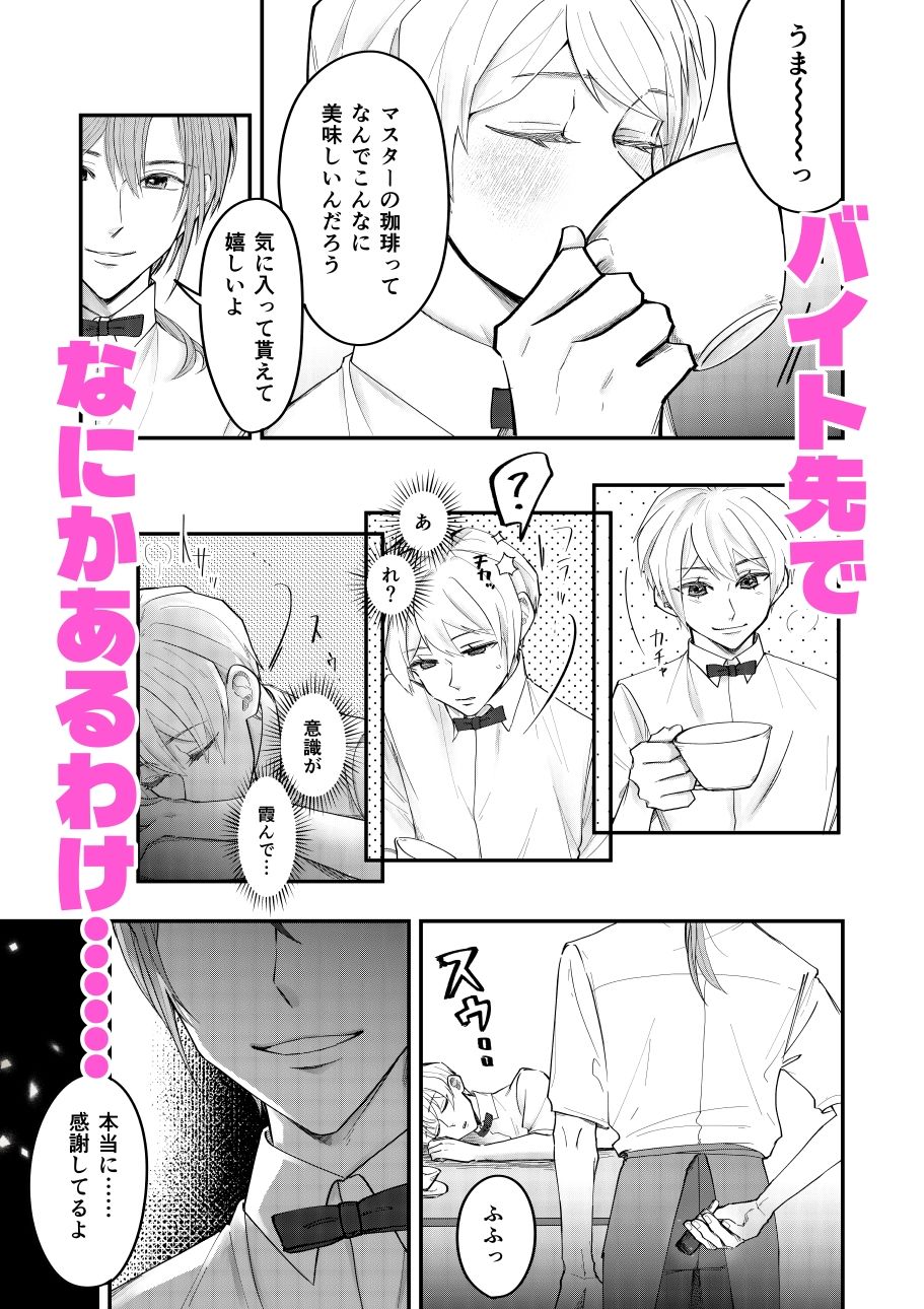 片思い中の親友がバ先の店長専用玩具になってた話 画像4