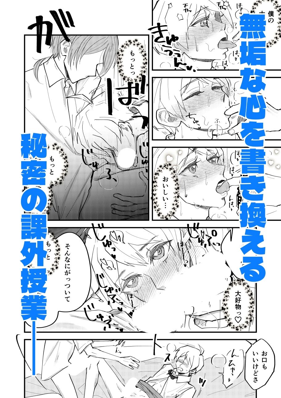 片思い中の親友がバ先の店長専用玩具になってた話 画像5