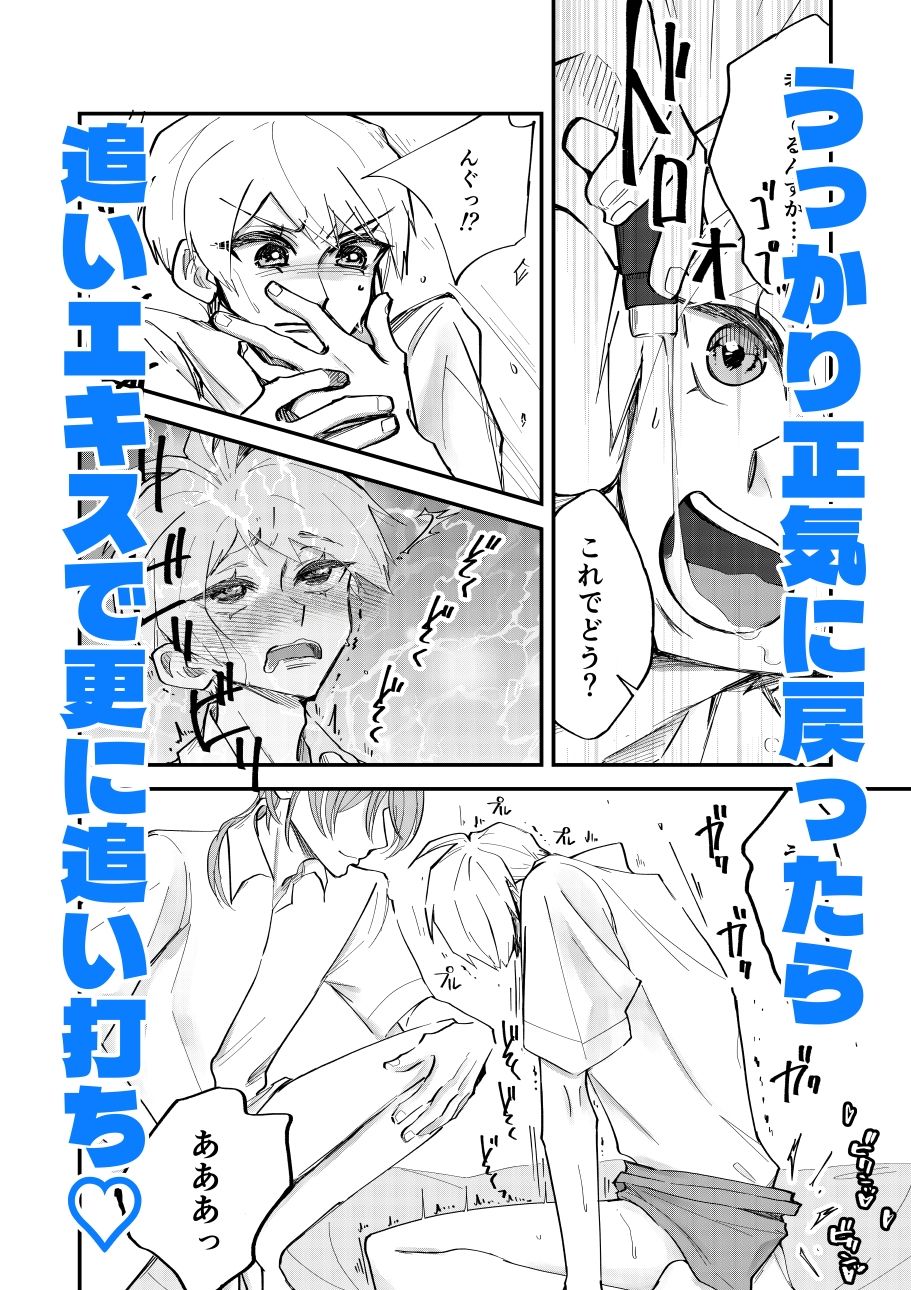 片思い中の親友がバ先の店長専用玩具になってた話 画像6