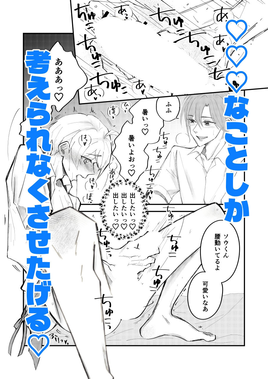 片思い中の親友がバ先の店長専用玩具になってた話 画像7