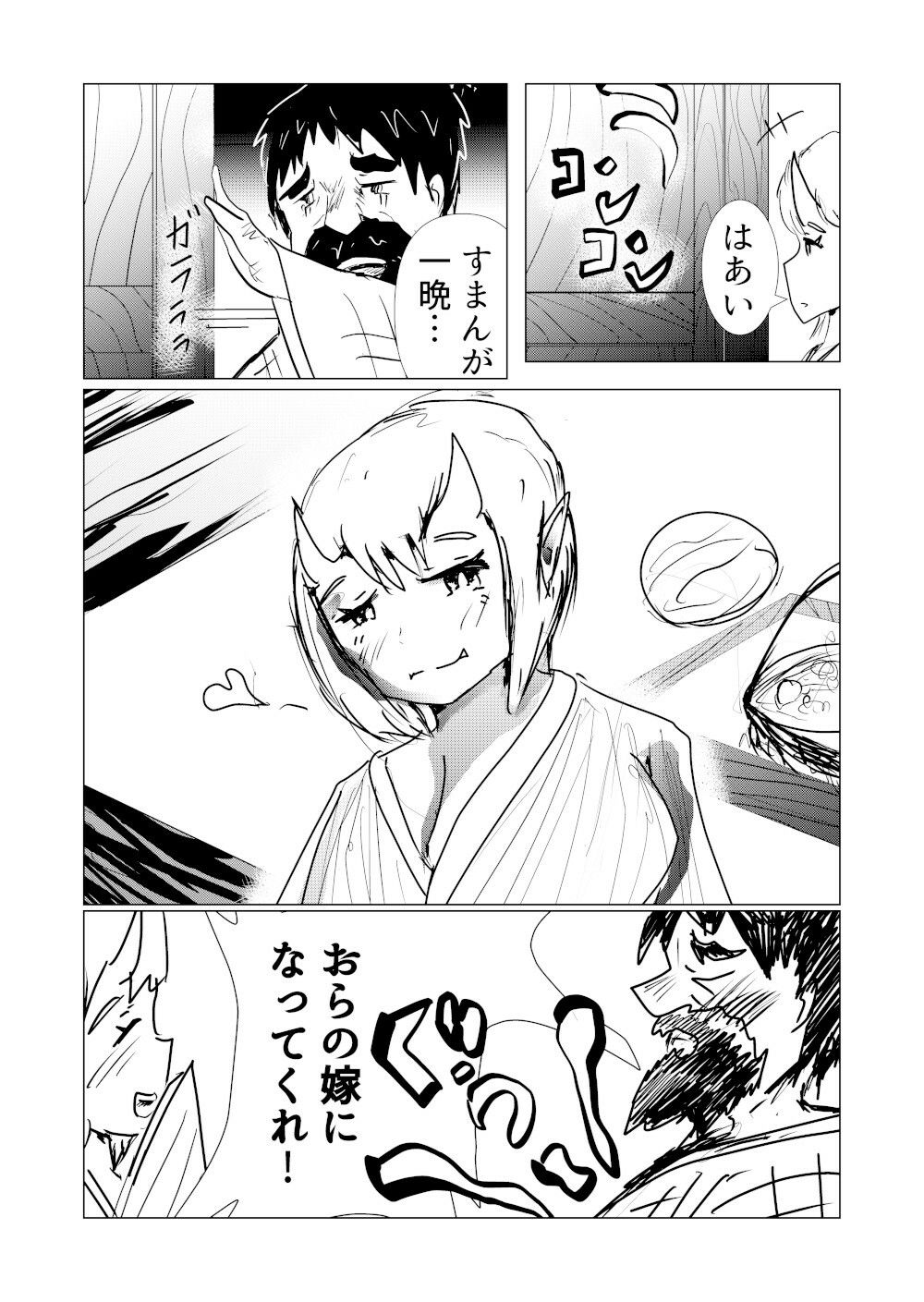 オラ山姥と一緒になる 画像1