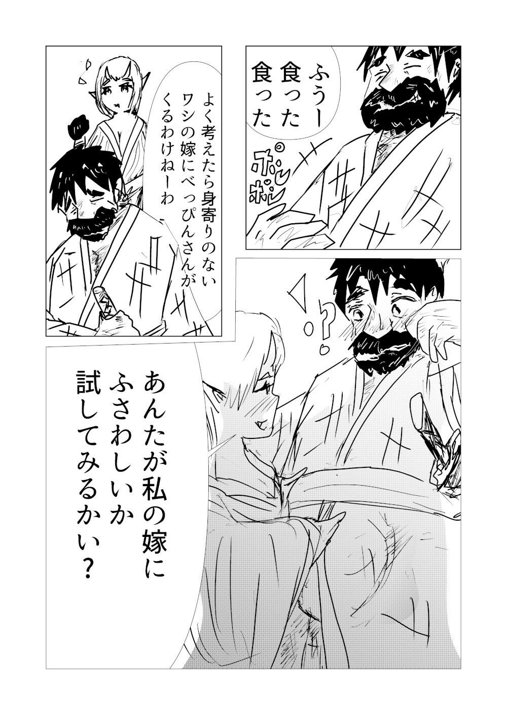 オラ山姥と一緒になる 画像2