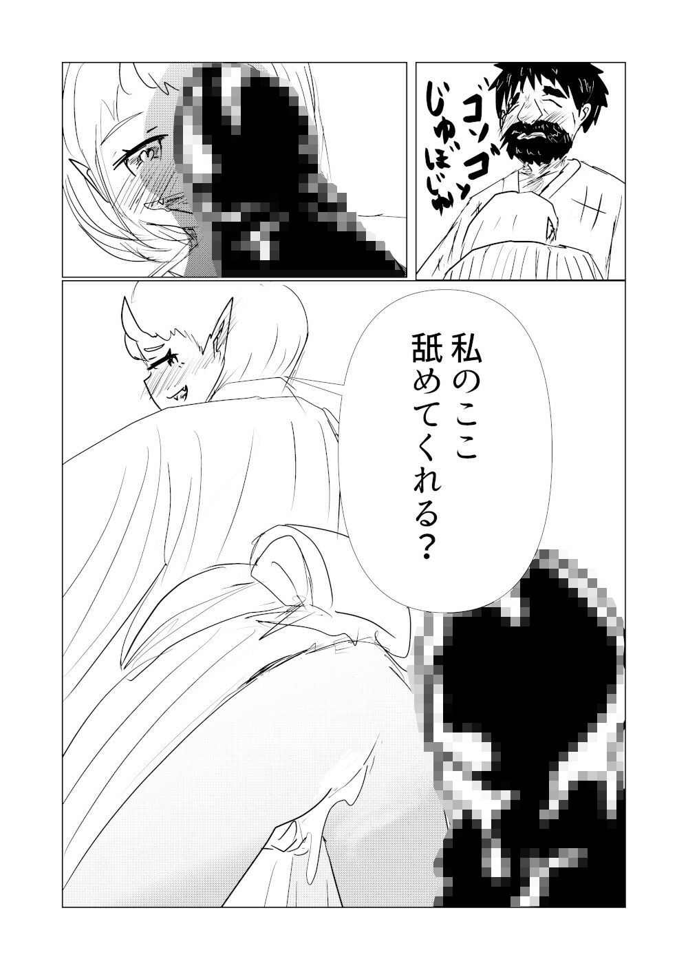 オラ山姥と一緒になる 画像3